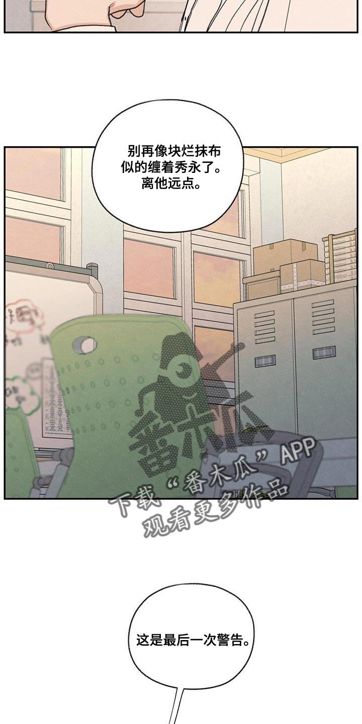 第54话 你比不上我 第 24 页