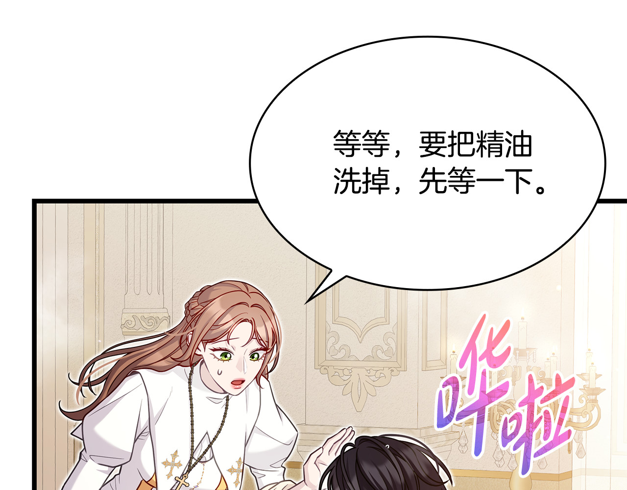 第30话 要抱抱 第 170 页
