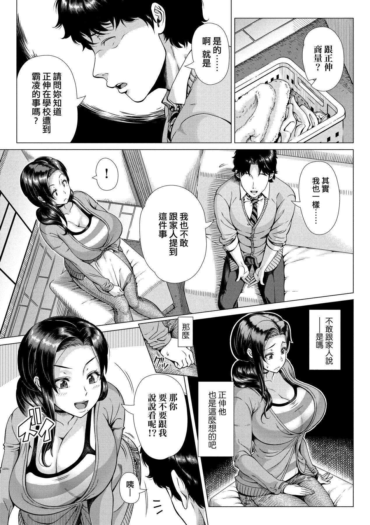 初めてのヒトヅマ｜第一次的人妻体验 [中国翻訳] [无修正] [DL版] 第 138 页