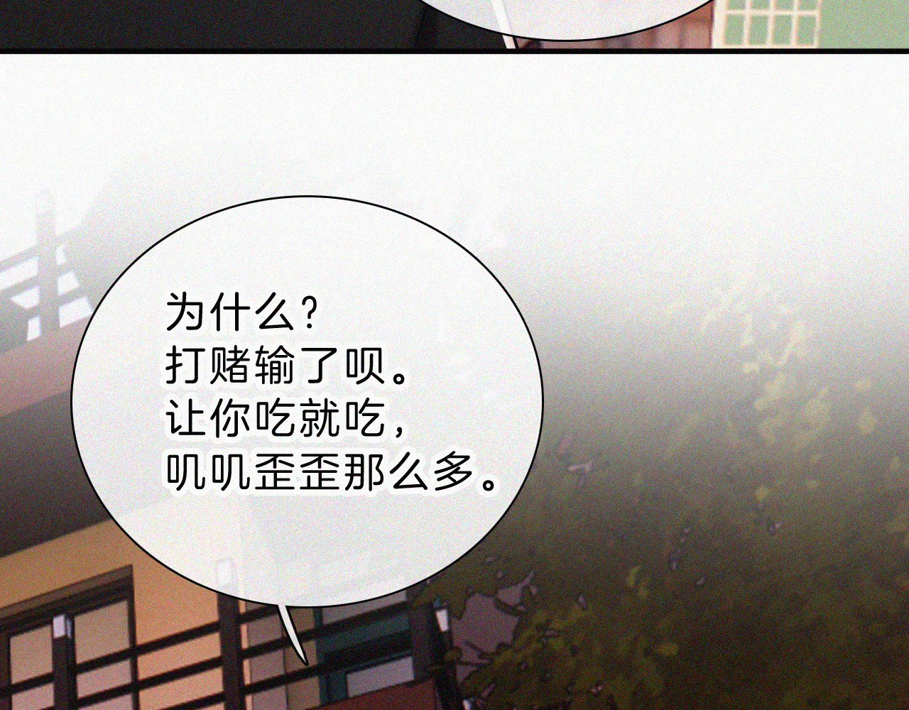 第20话 粉色冰淇淋 第 26 页
