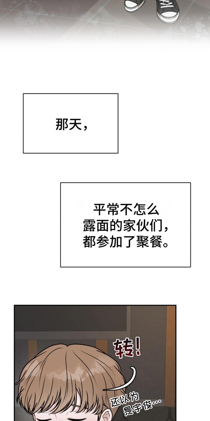 第1话 聚会 第 12 页
