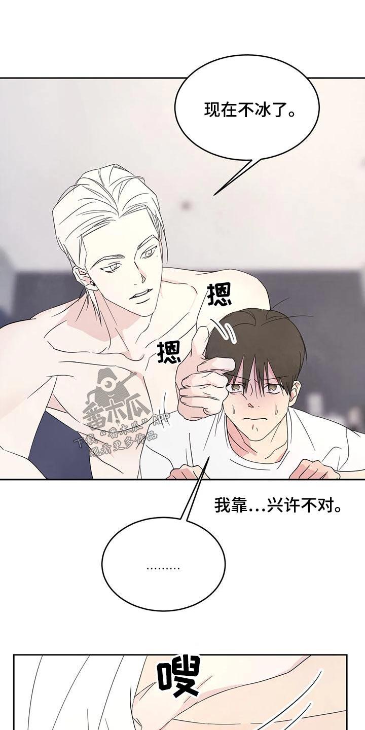 第112话 【第二季】很多事 第 27 页