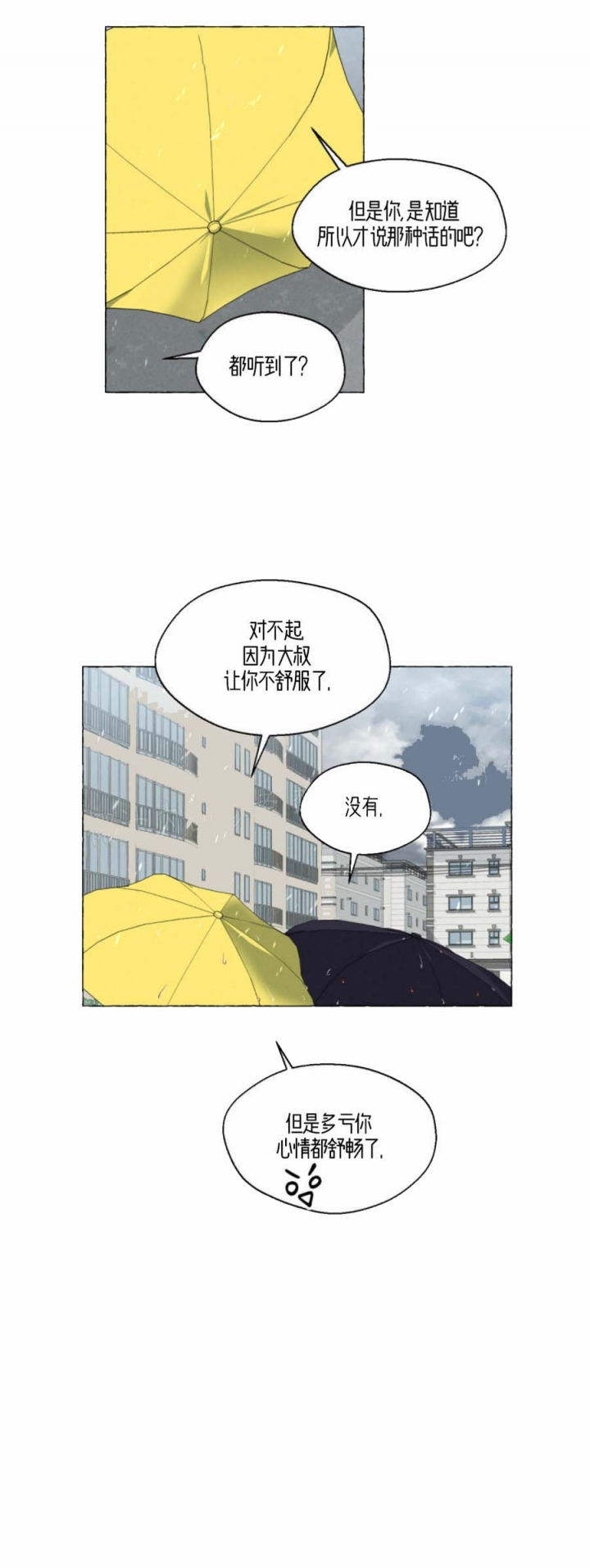 第41话 不要插嘴大人的事 第 11 页