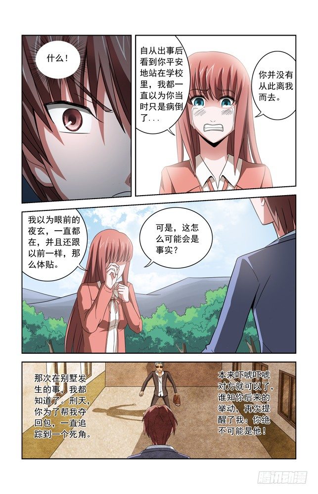 第三十二话 真实面目 第 9 页