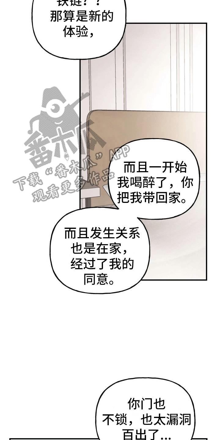 第17话 粉红气氛（完结） 第 25 页