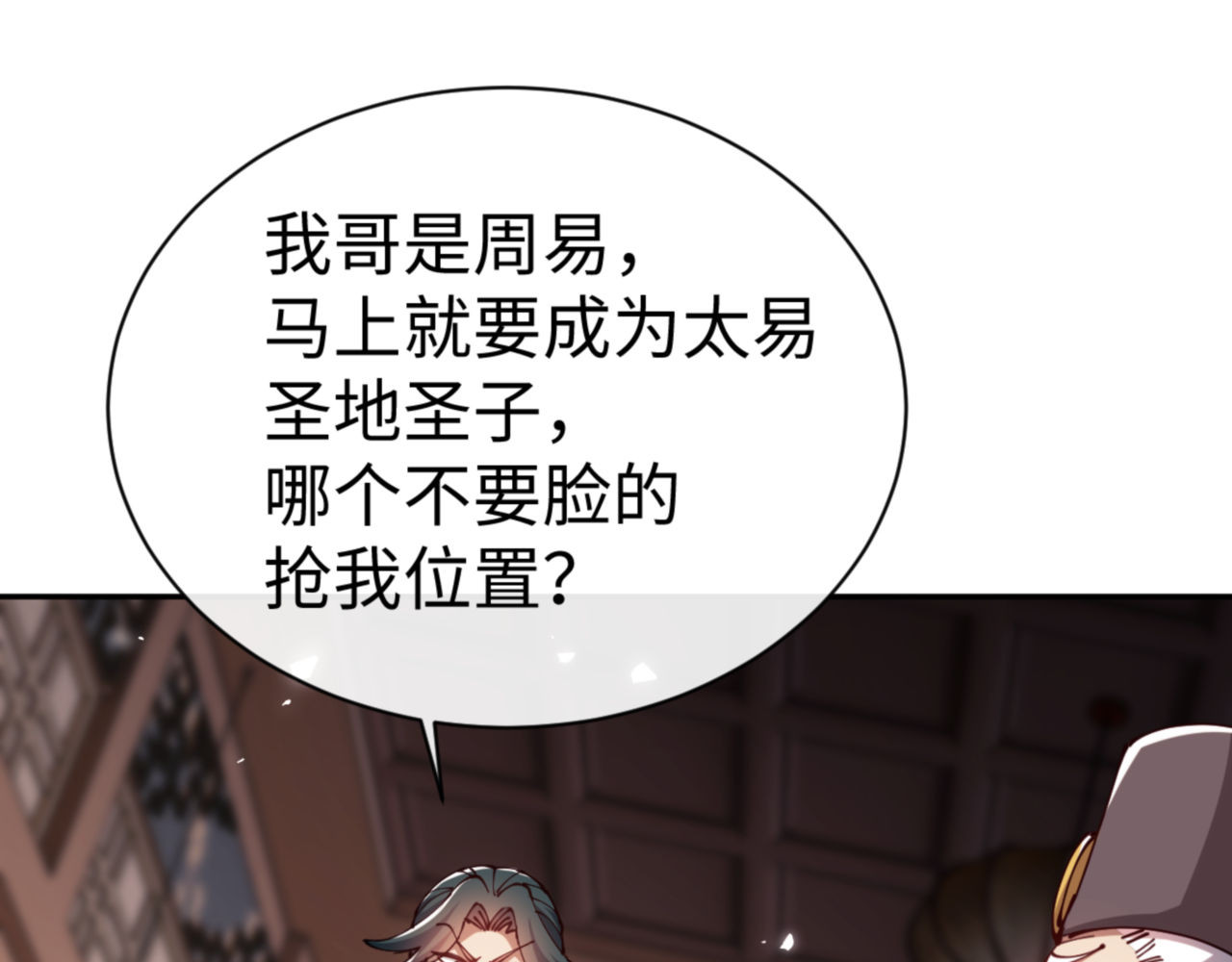 第44话 楚休尝到了失败的滋味？！ 第 35 页