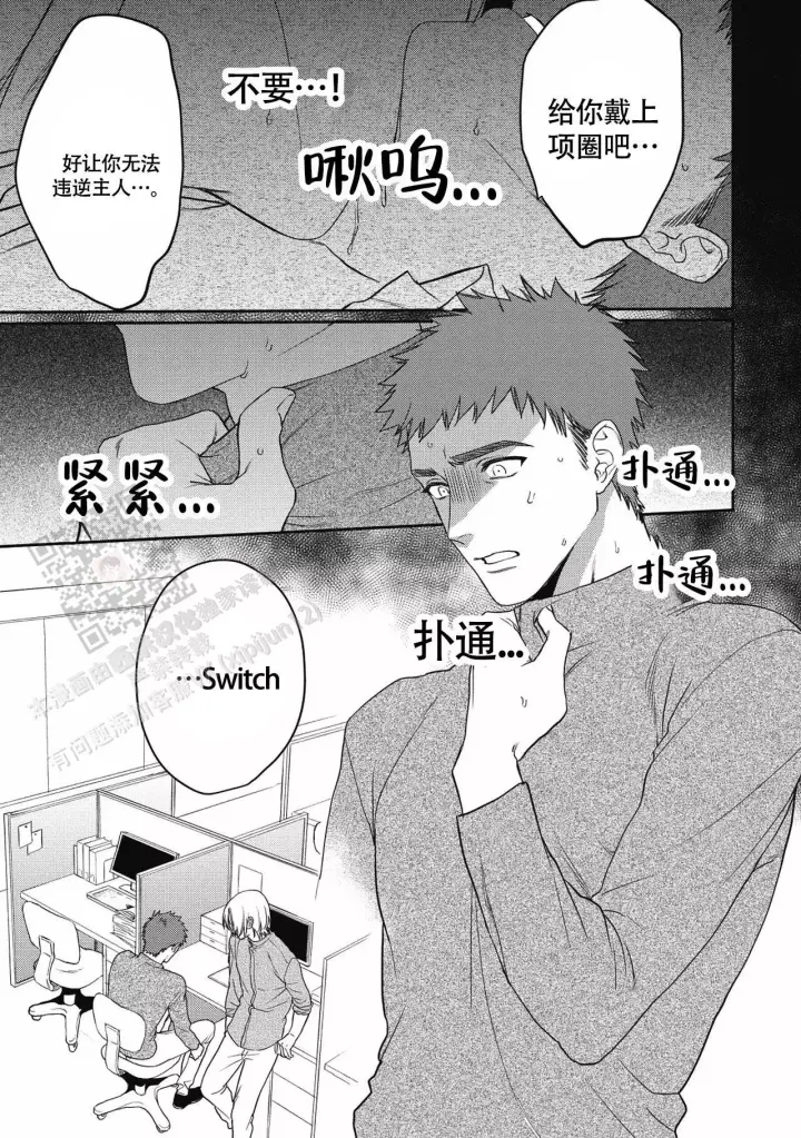 第13话 他也是？？ 第 3 页