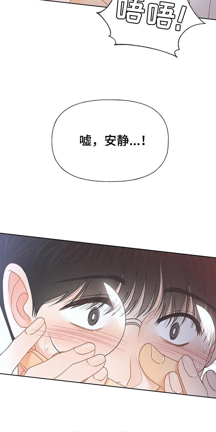 第51话 【第二季】我试试 第 26 页