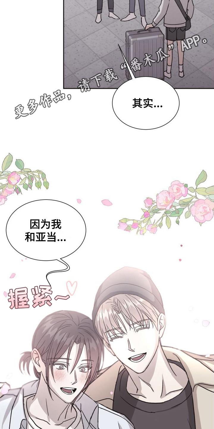 第13话 十分期待（完结） 第 5 页