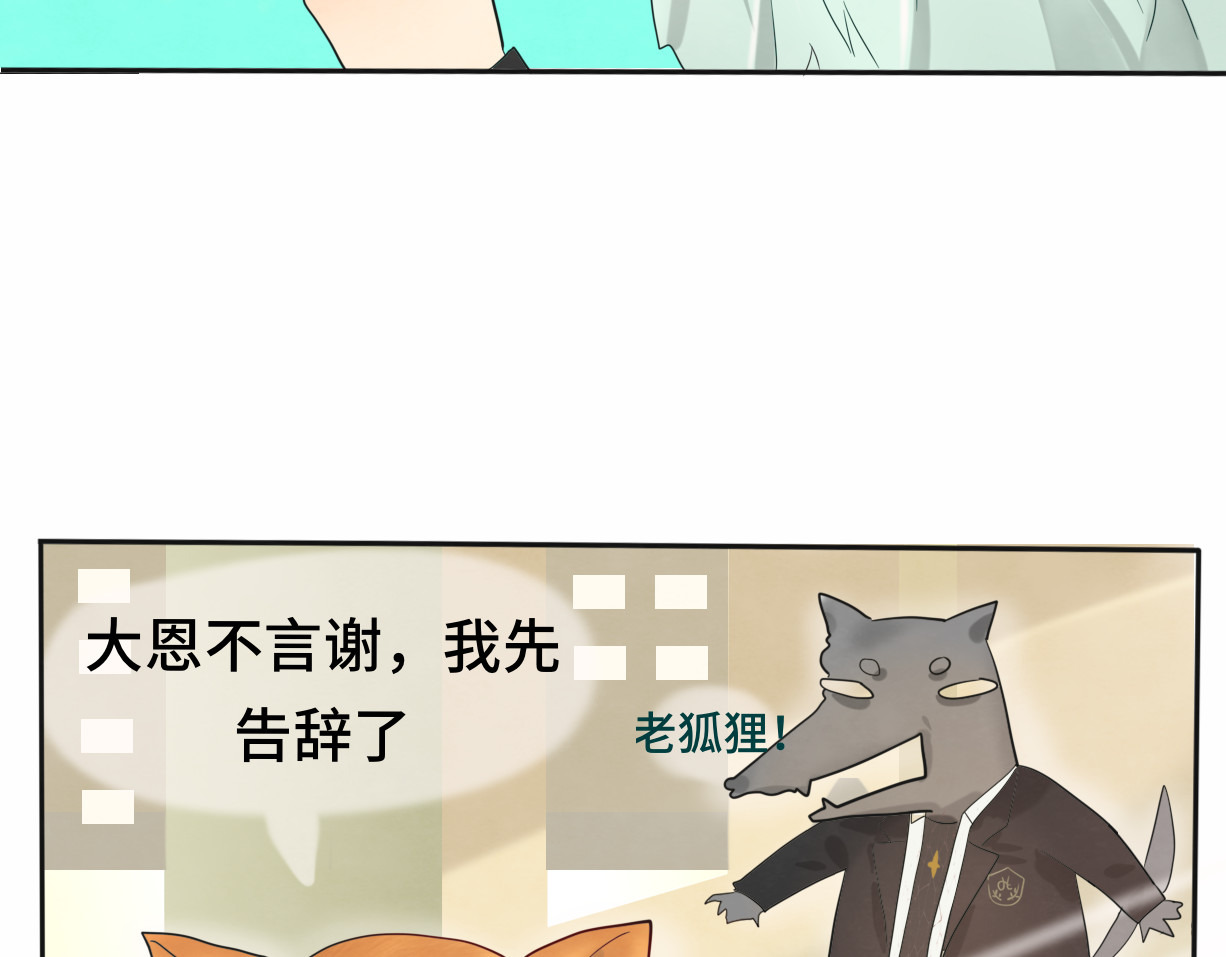 第17话  狐狸与大灰狼 第 82 页
