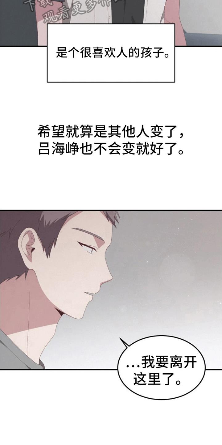第4话 陪伴 第 24 页