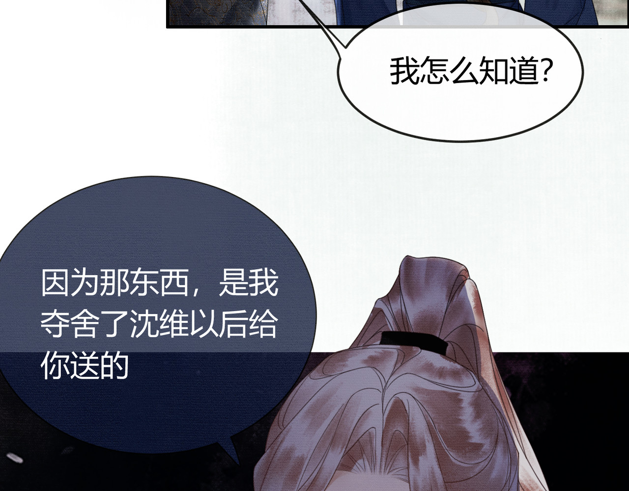 第27话 被偏爱的 第 95 页
