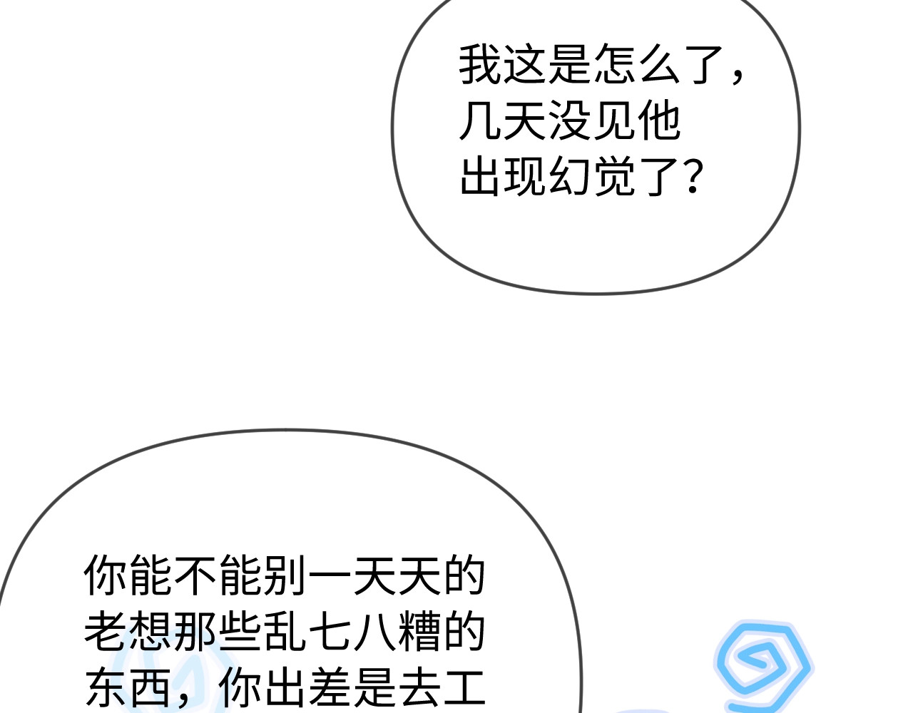 第80话 醋王上线 第 94 页