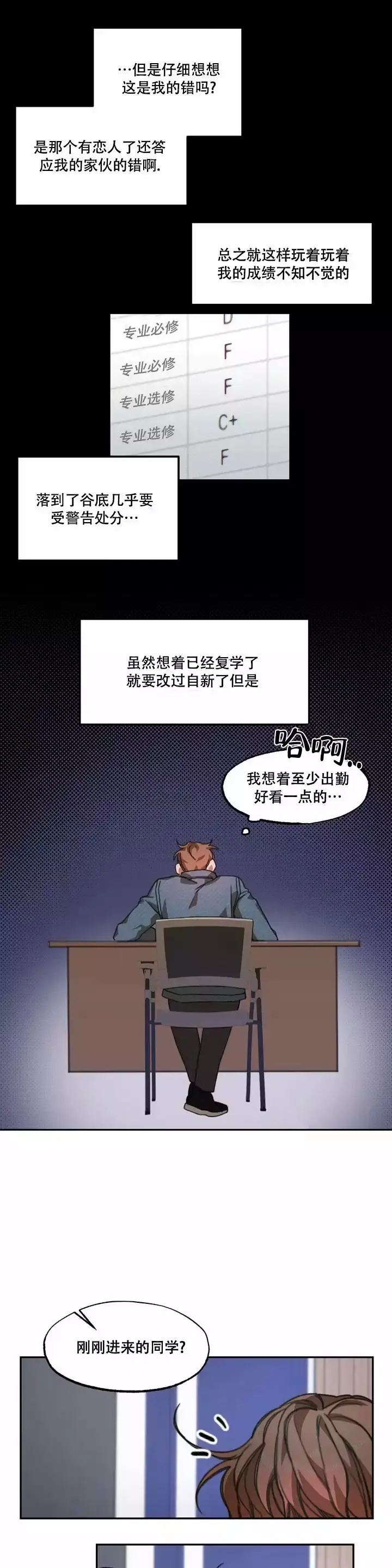 第1话 迟到 第 6 页