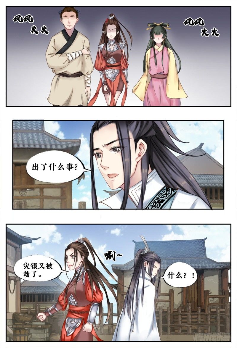 第九话 第 10 页