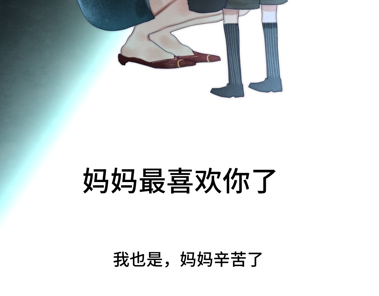 第72话  再见，蓝晴晴 第 115 页