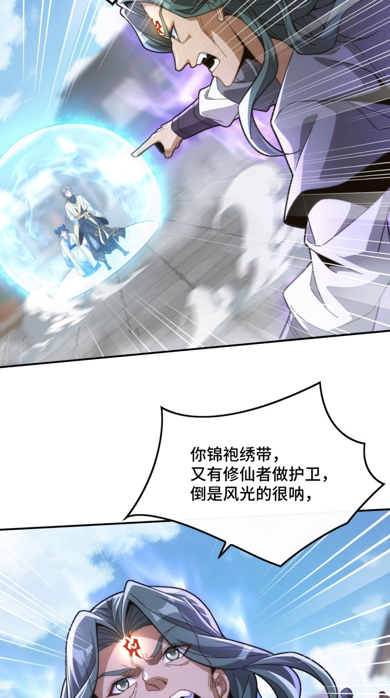 第16话 第十五话 求仙有错吗 第 5 页