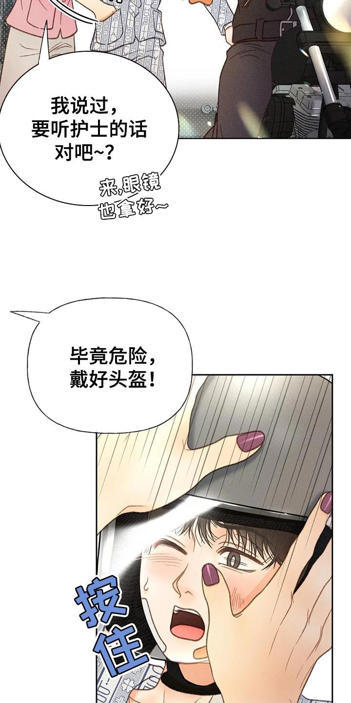 第79话 【第二季】想去剧场 第 31 页