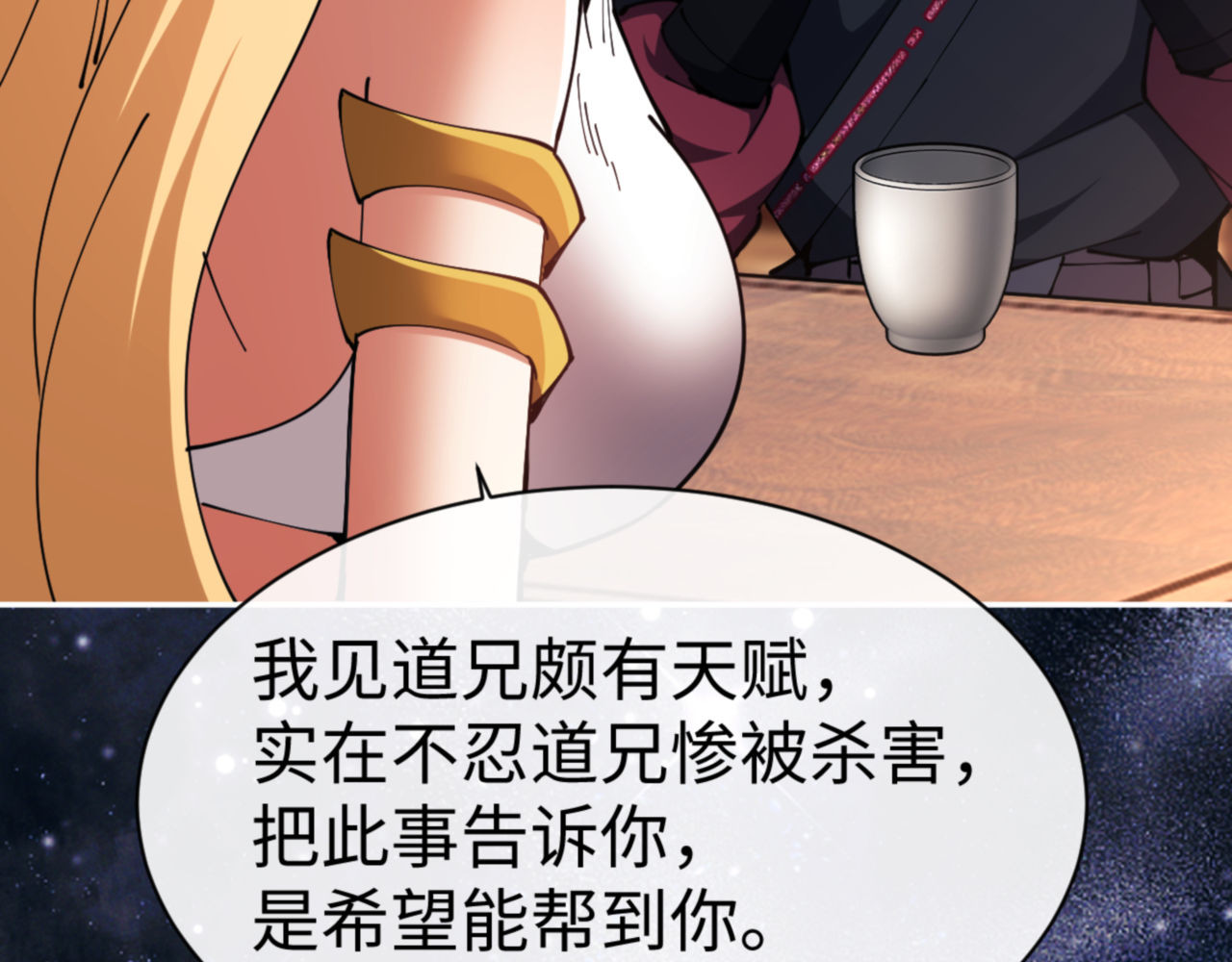 第50话 白天人多被看见了不好 第 39 页