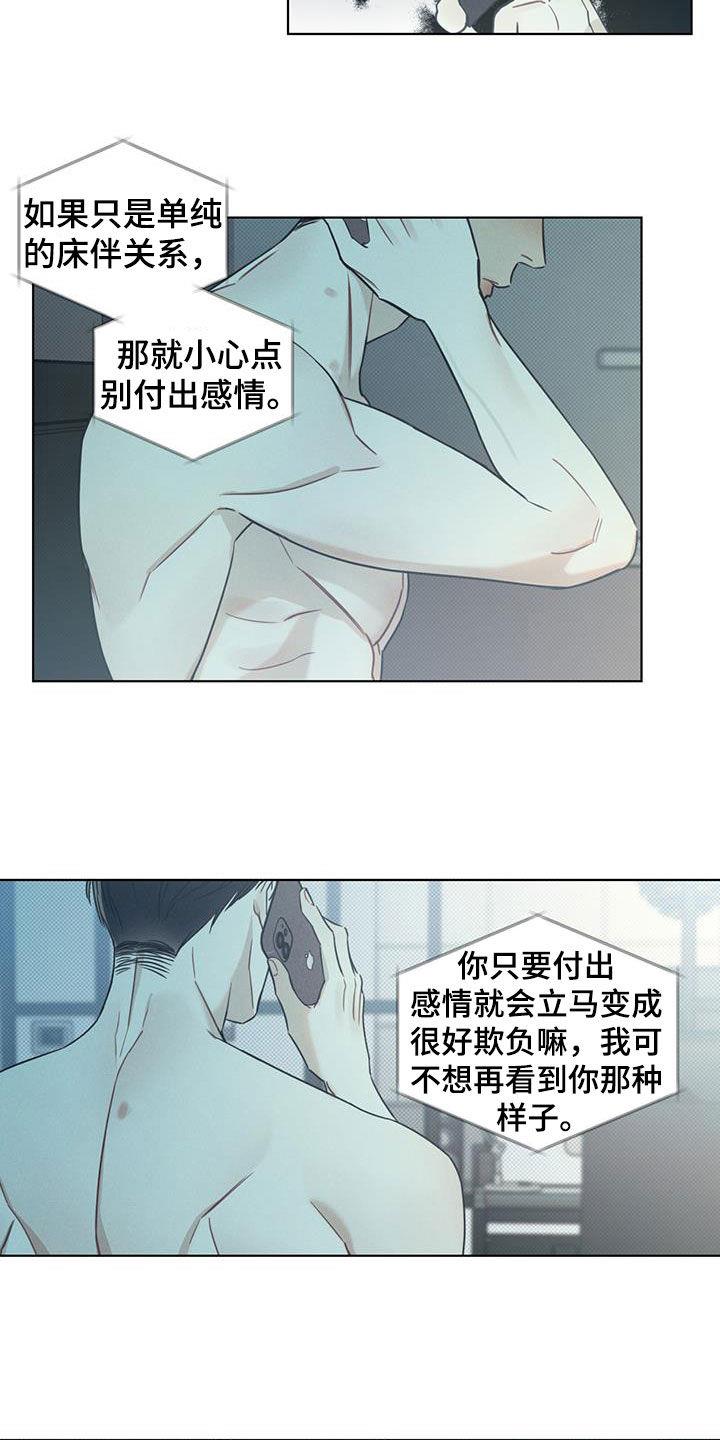 第19话 别付出感情 第 9 页