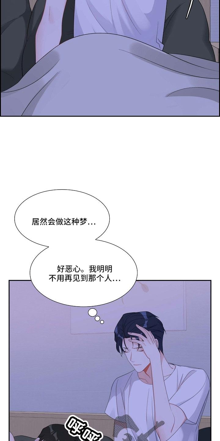 第66话 好恶心 第 14 页