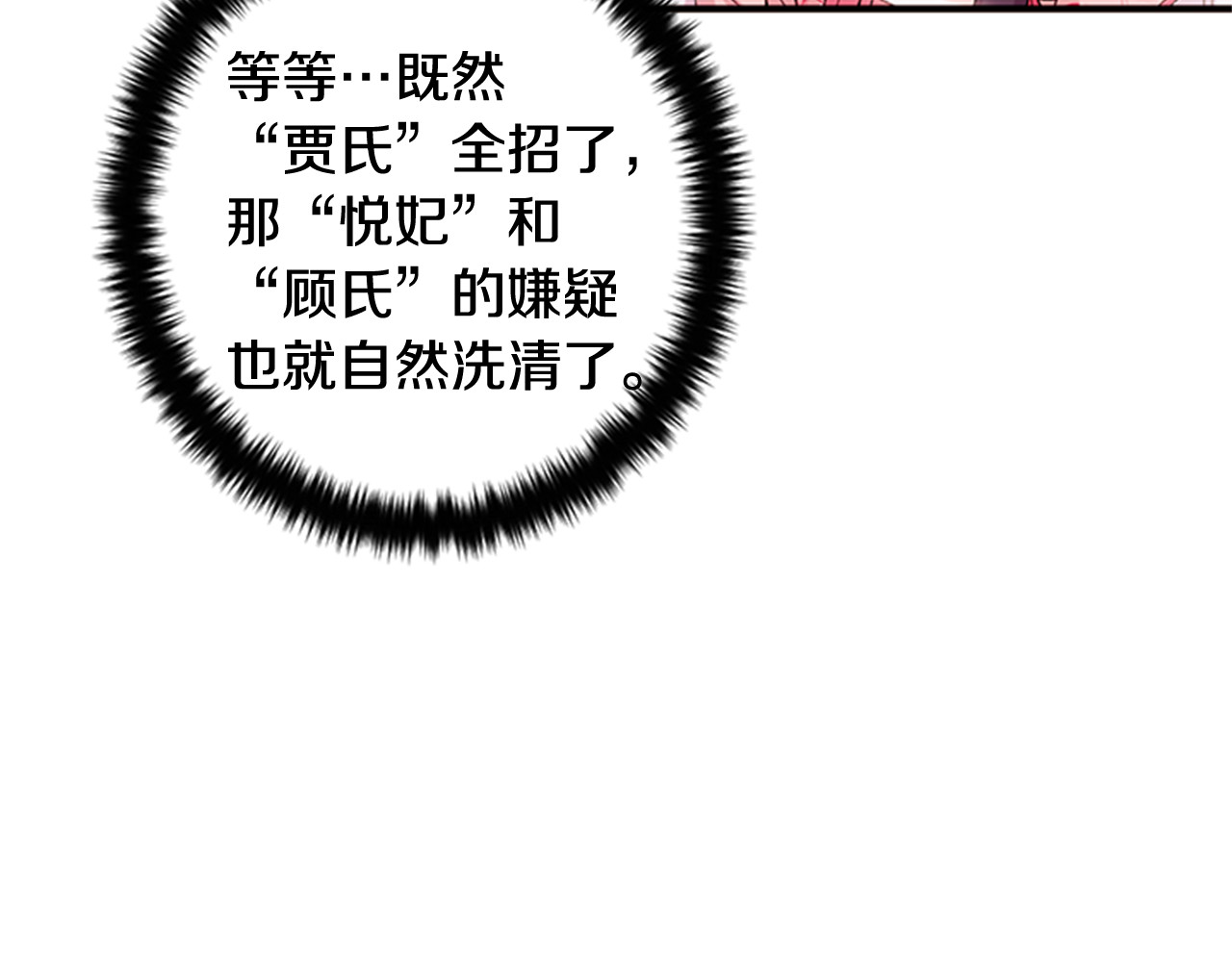 第39话 皇后语出惊人 第 55 页