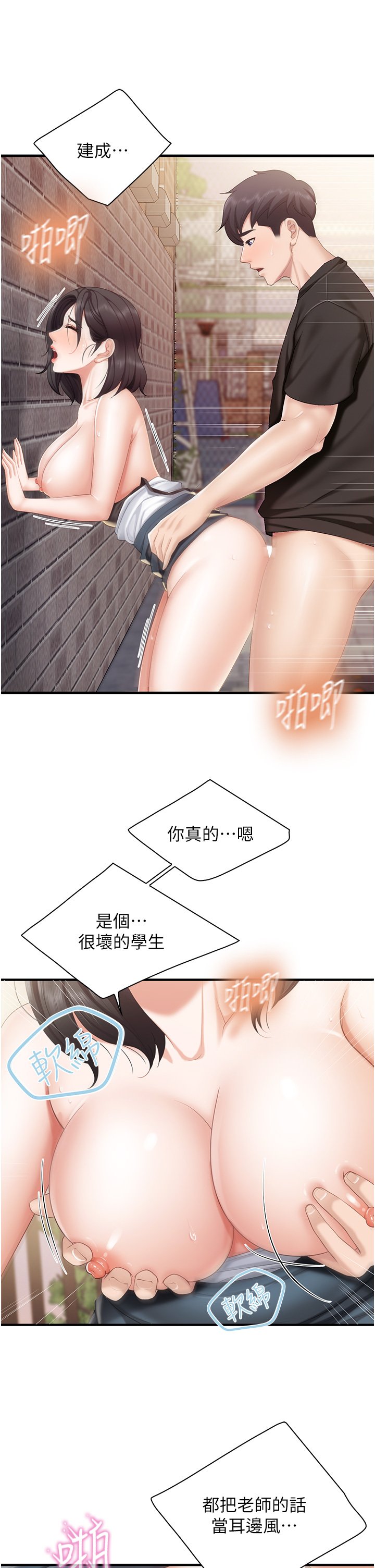 第38话 - 不听话的坏学生 第 29 页