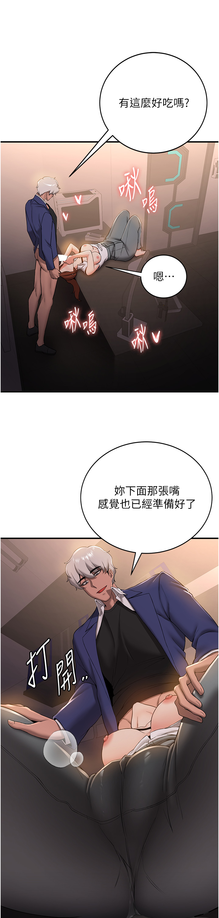 第24话 - 用下面吃更爽对吧? 第 35 页