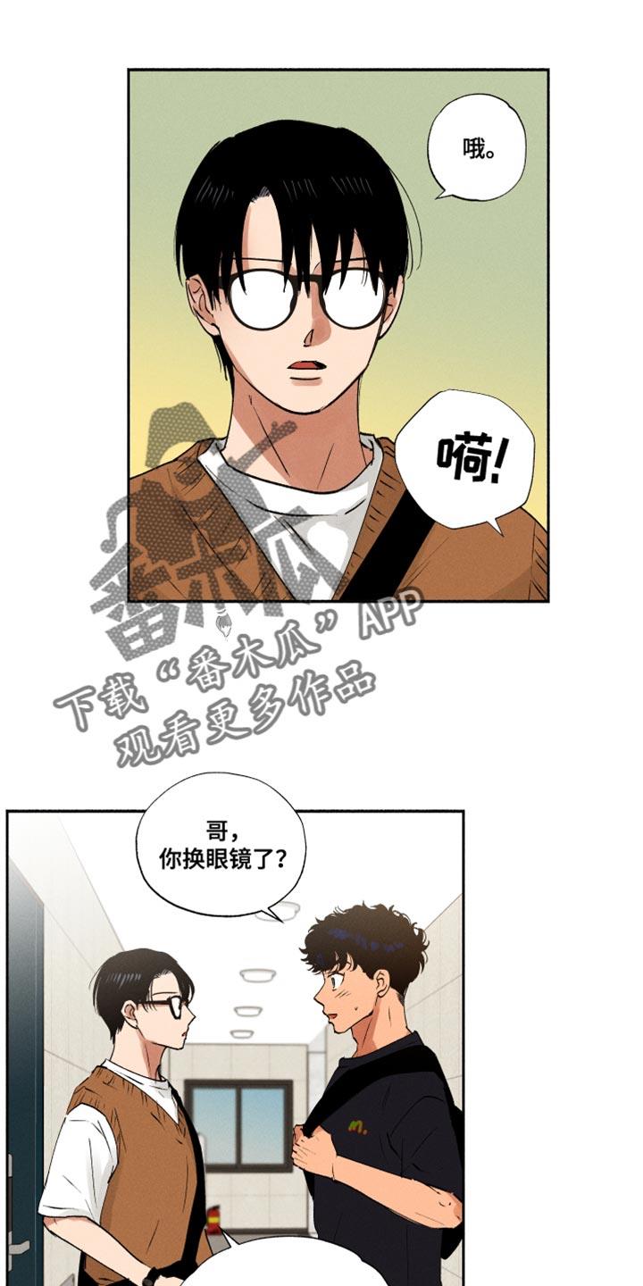 第23话 断掉的眼镜 第 13 页