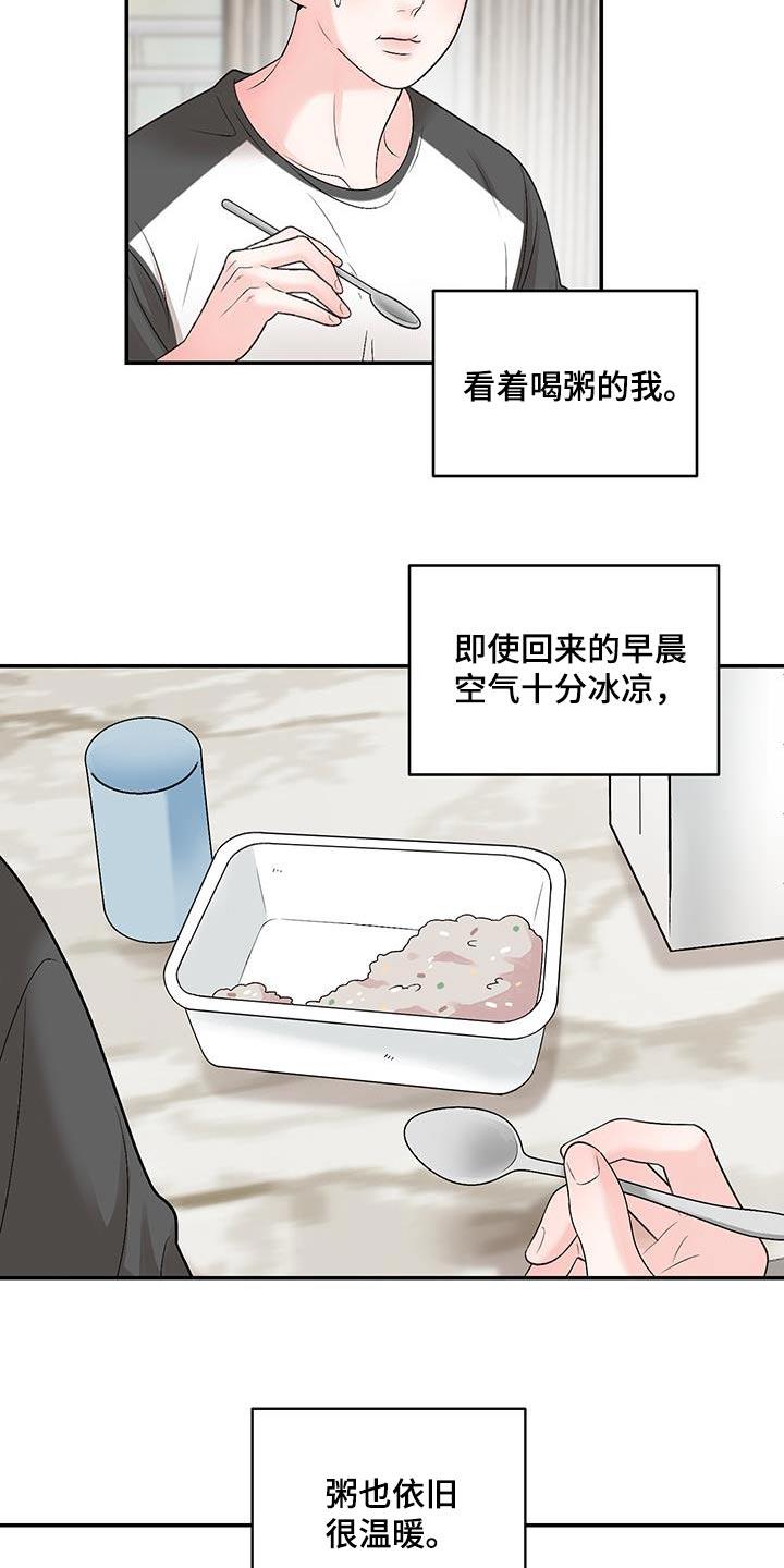 第28话 一个梦 第 16 页