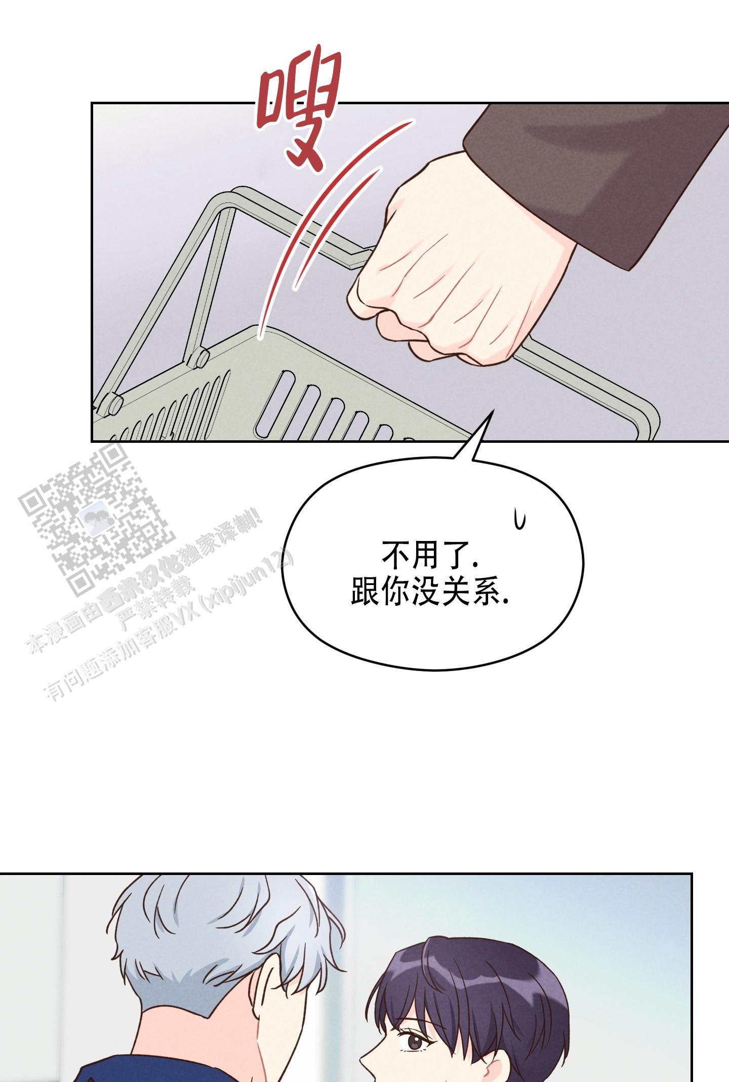 第4话 打得火热 第 26 页