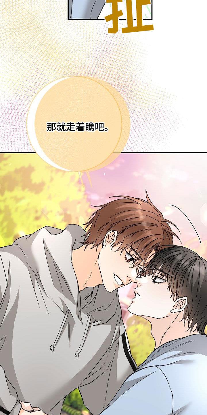 第115话 自信 第 28 页