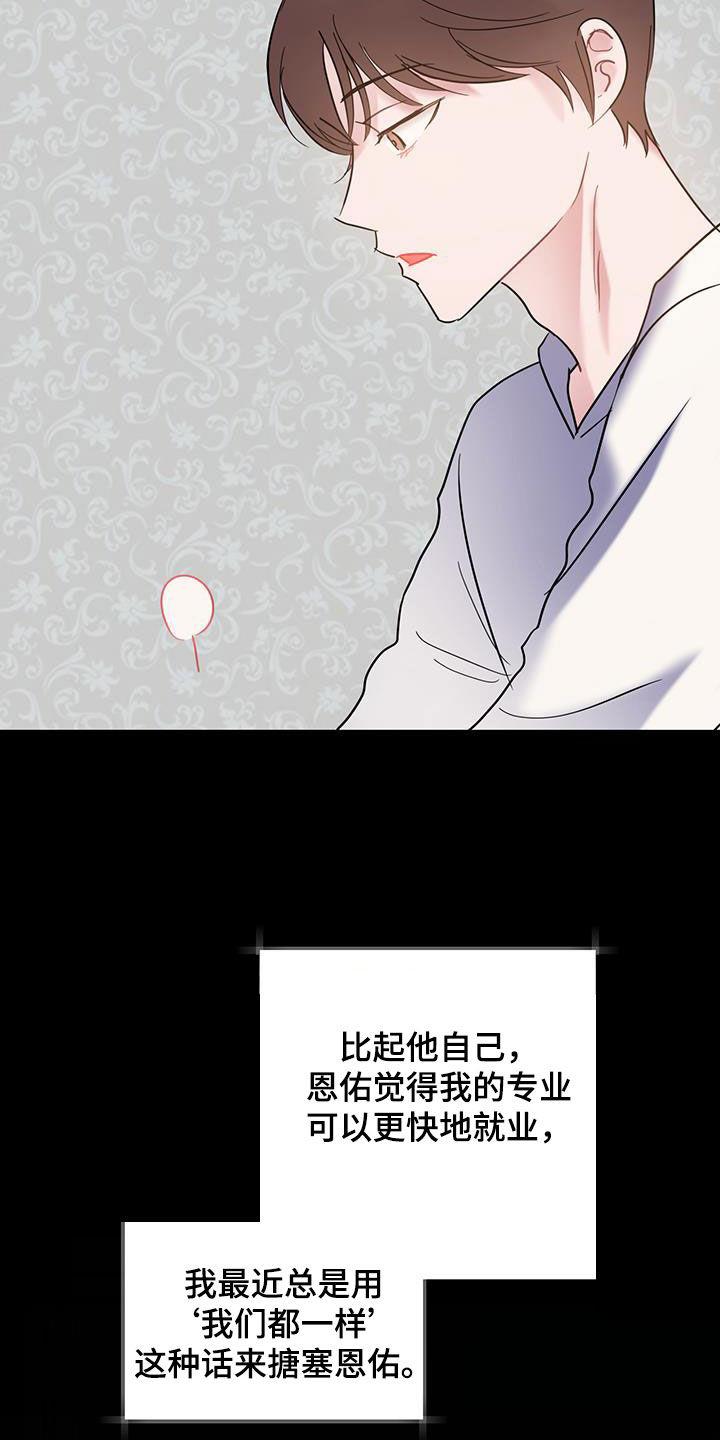 第110话 【第二季】就业难题 第 14 页
