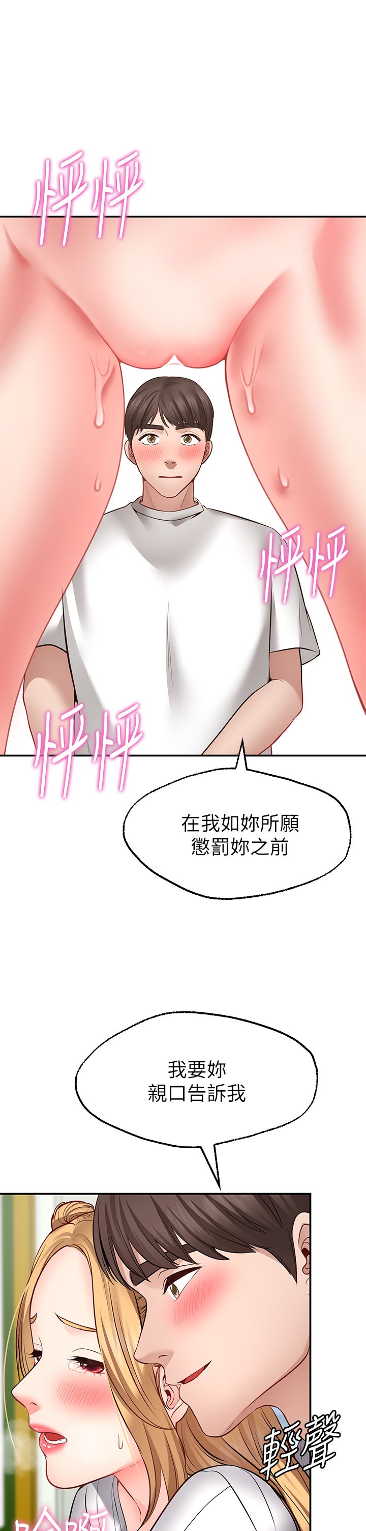 第6话 - 今天是安全期…! 第 17 页