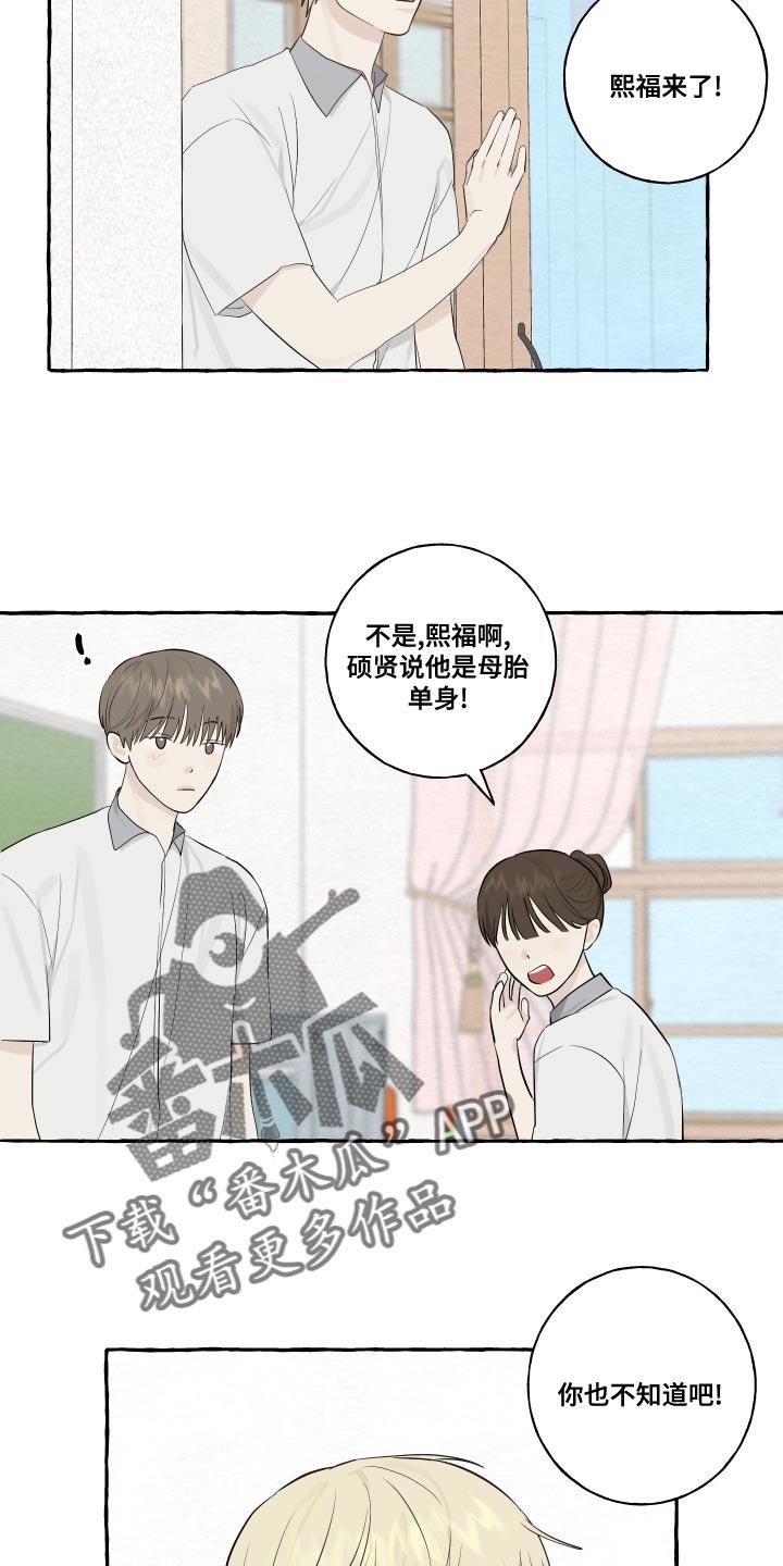 第25话 脸红 第 6 页