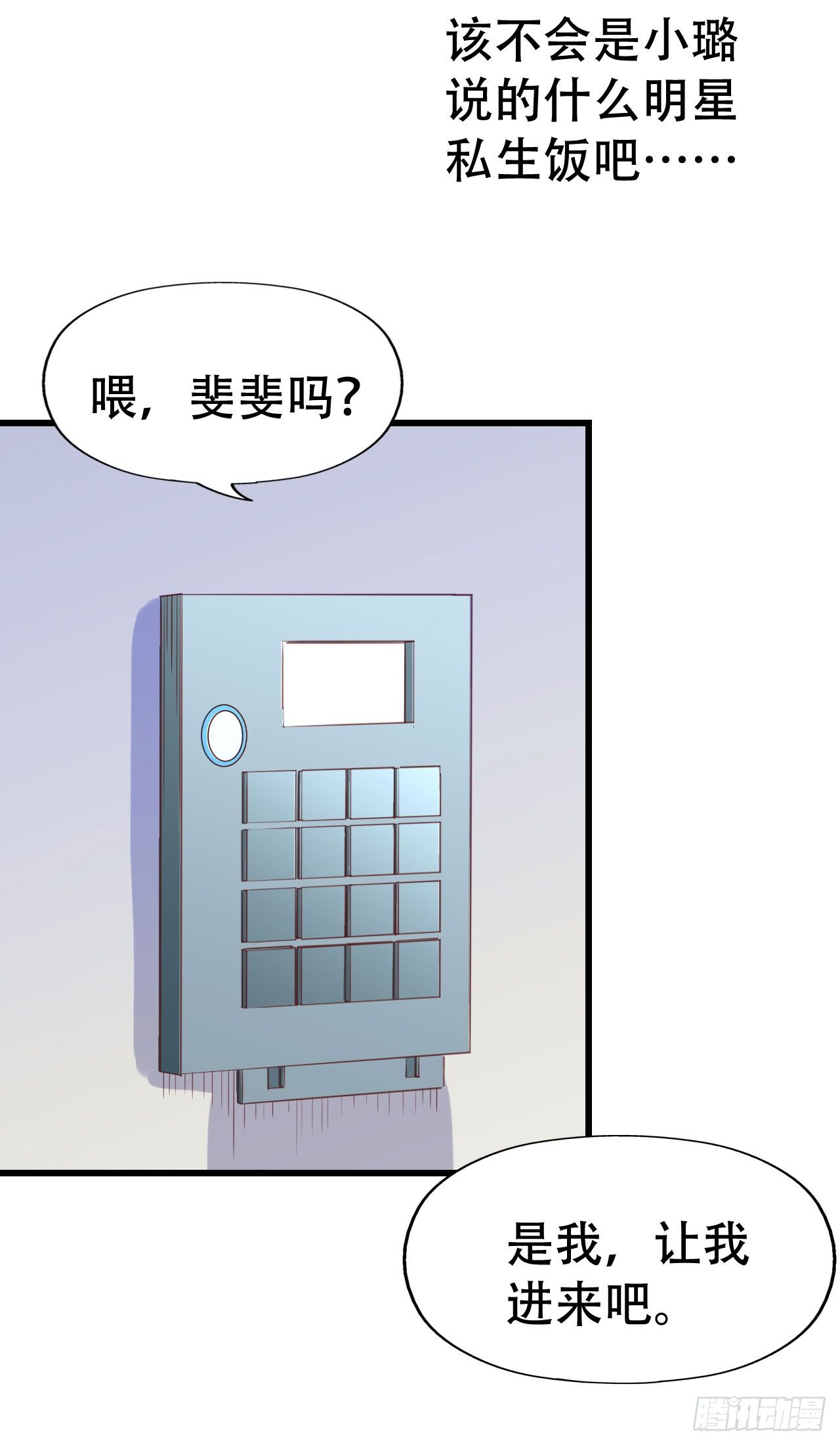 第九十五话 悸动的心情 第 16 页
