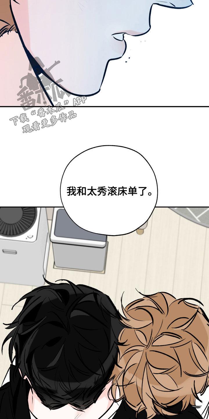 第158话 坦白 第 15 页