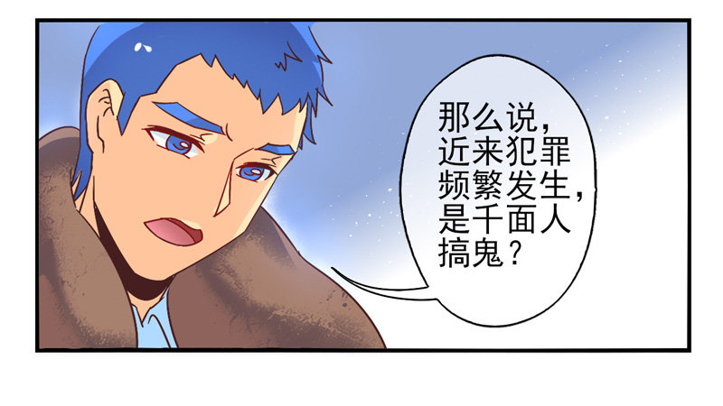第54话：镜界面具01 第 28 页