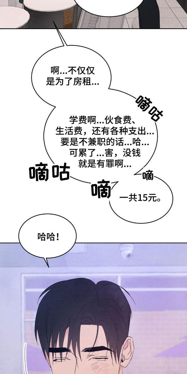 第206话 ：【第二季】一号线的爷爷 第 37 页