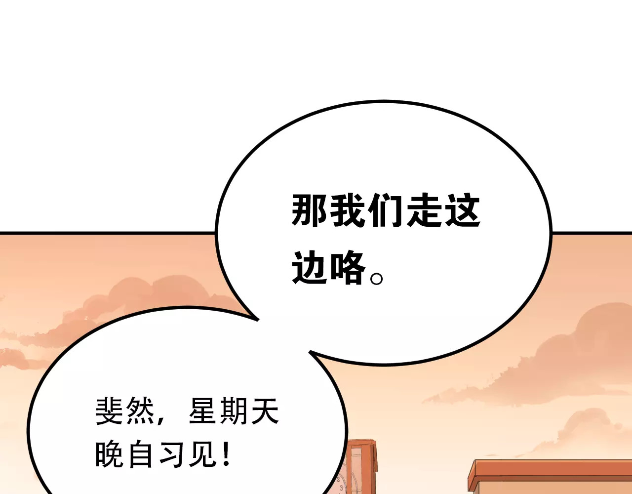 第56话 学长的“圈套”？ 第 34 页