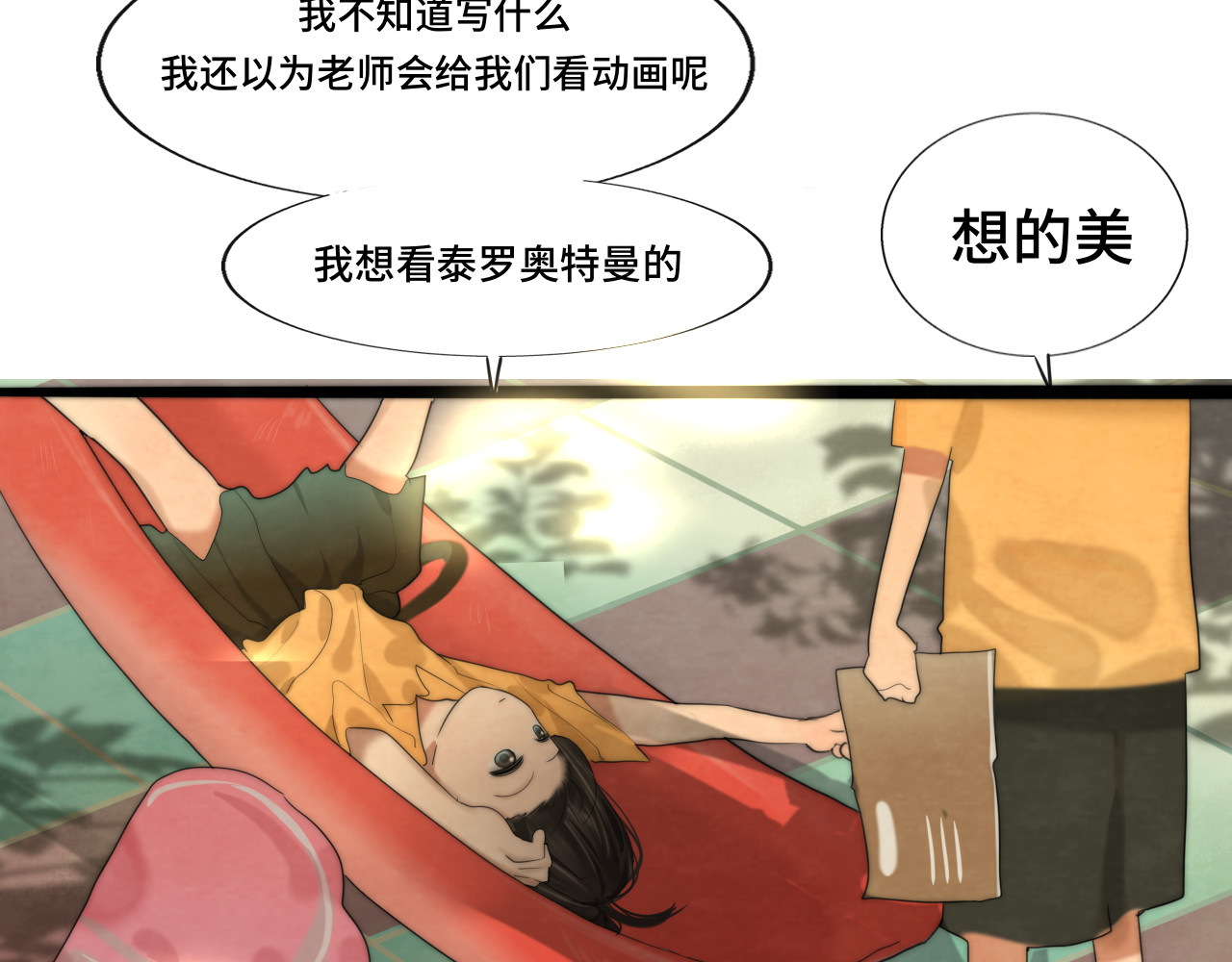 第64话 我的妈妈宇宙第一好 第 17 页