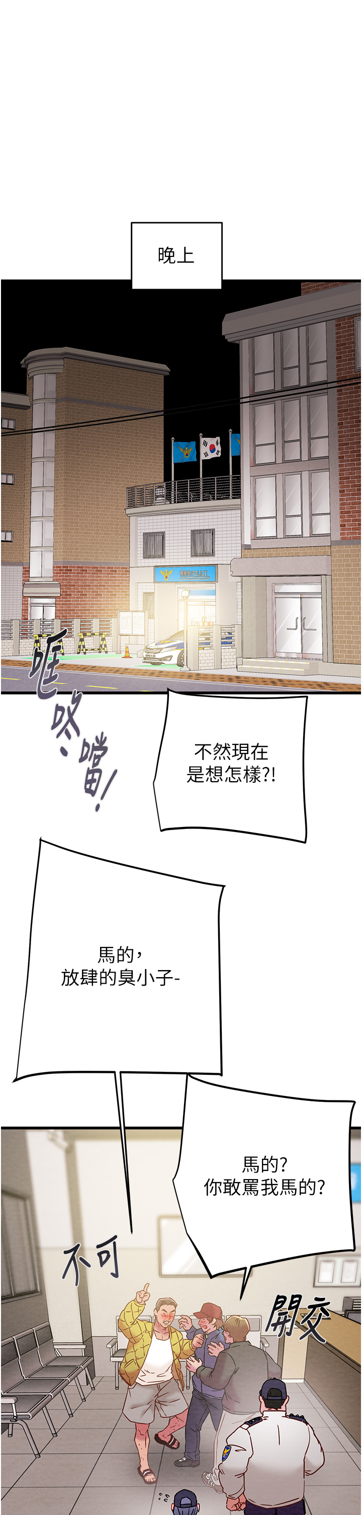 第33话 - 这就是妳的「谢礼」? 第 48 页