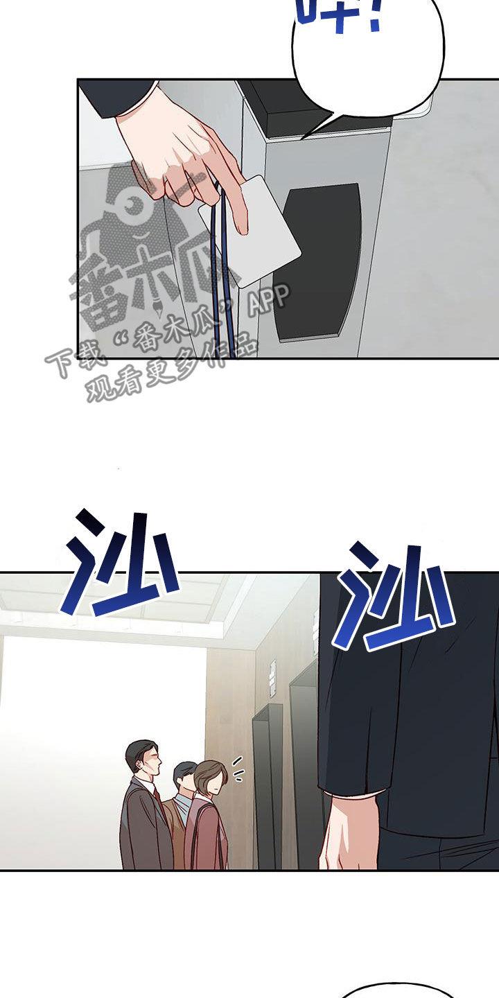 第72话 【第二季】八卦 第 3 页
