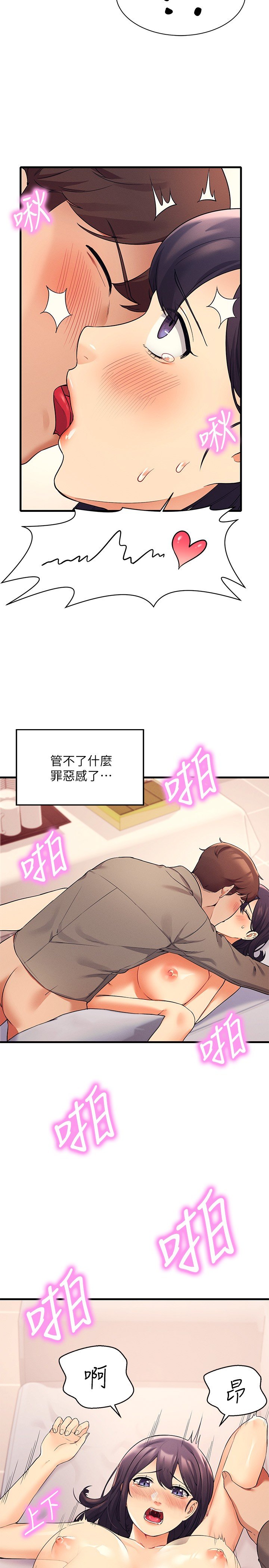 第18话 - 其实人家是第一次… 第 29 页