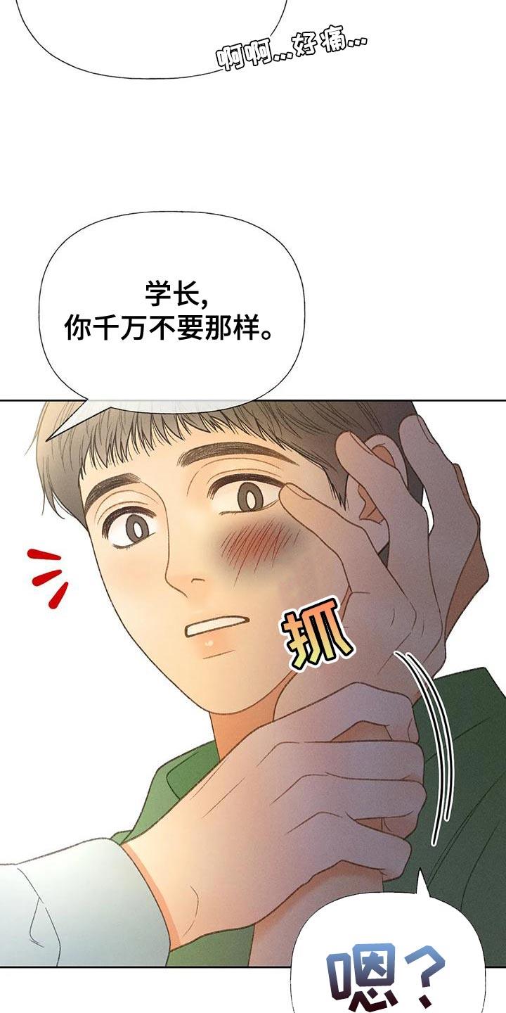 第66话 【第二季】快回答我的问题 第 14 页