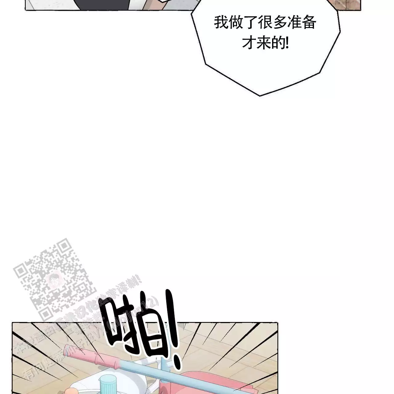 第139话 我记得 第 26 页