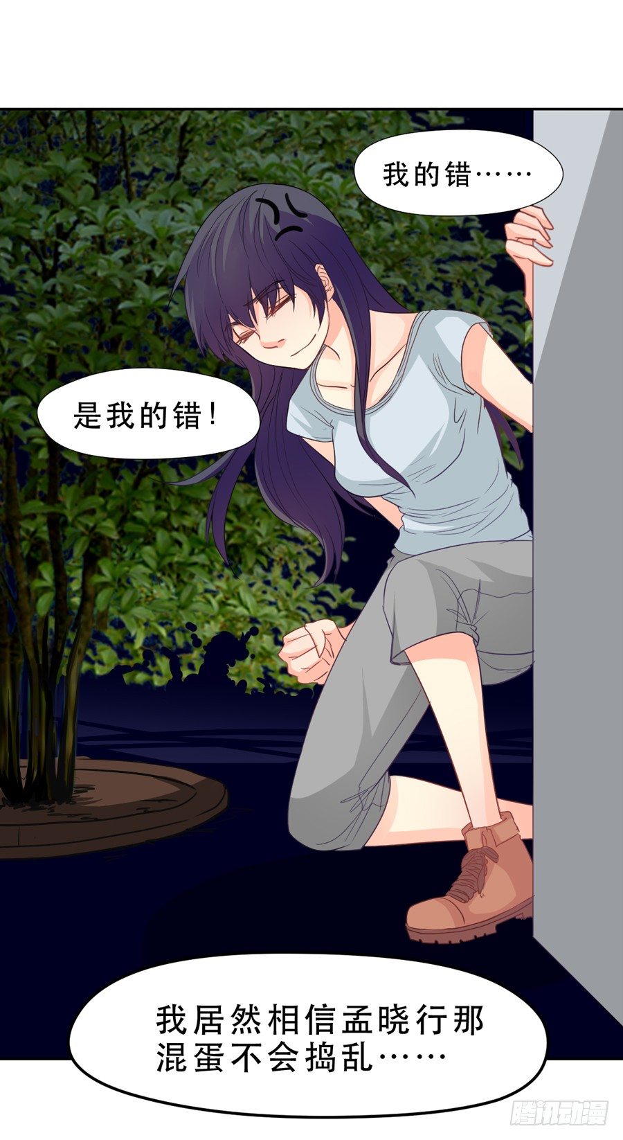 捣乱分子 第 21 页