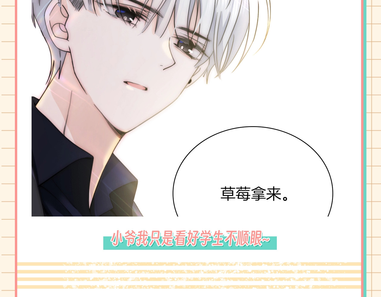 第28期 搞点事：江忍真香记！ 第 7 页