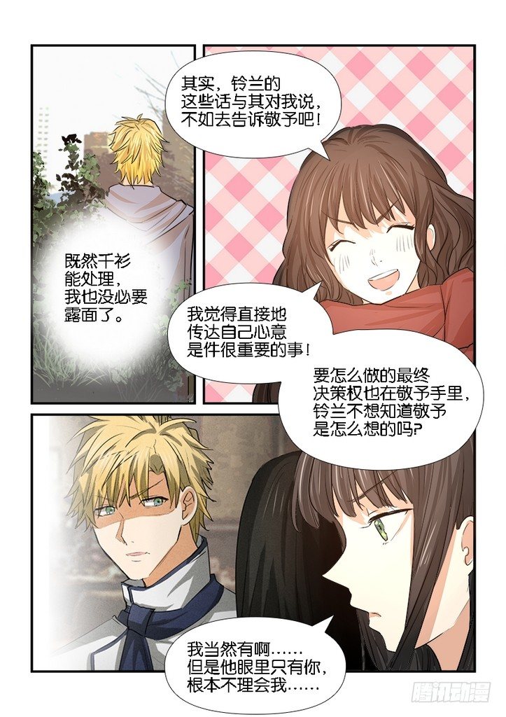 第二十九话 第 10 页