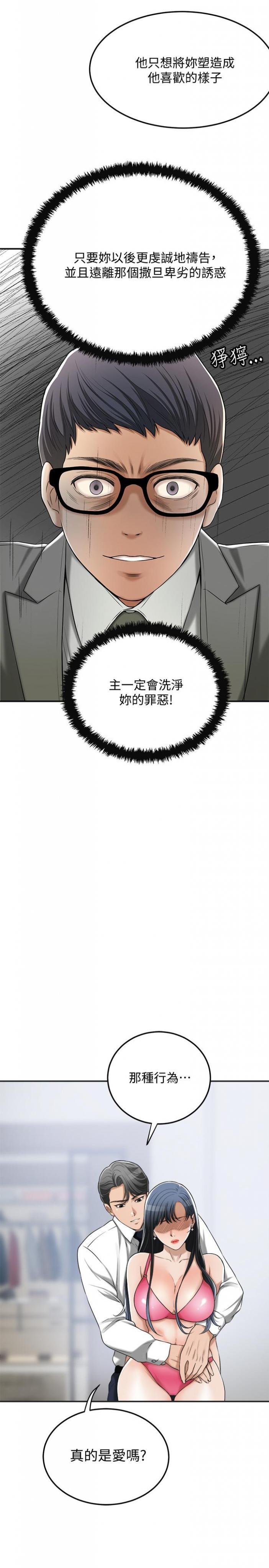 第43话-裸体围裙的惊喜晚餐 第 20 页